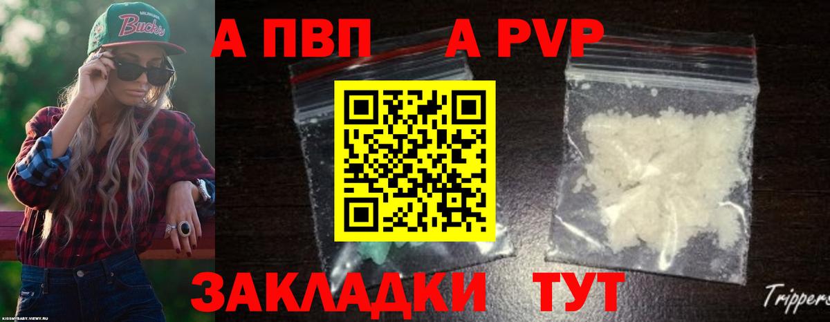 A PVP Crystall Заинск