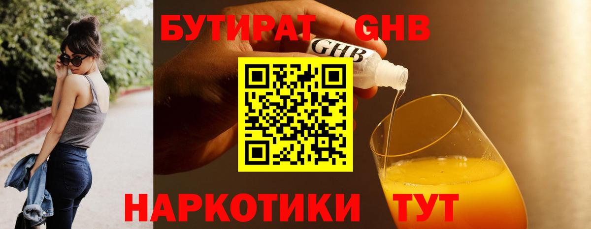 Бутират бутик Заинск