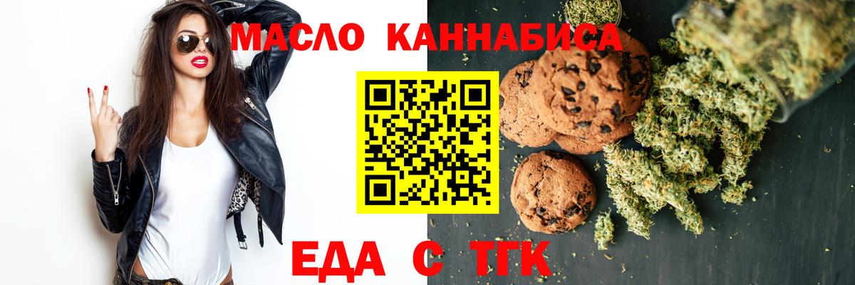 Еда ТГК марихуана  Вход с VPN  Заинск 