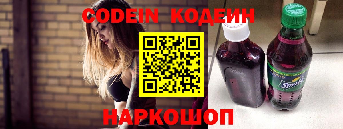 Заинск  даркнет сайт  Вход с VPN  Кодеин Purple Drank 