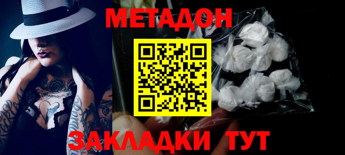 Заинск  МЕТАДОН кристалл  Вход с VPN 